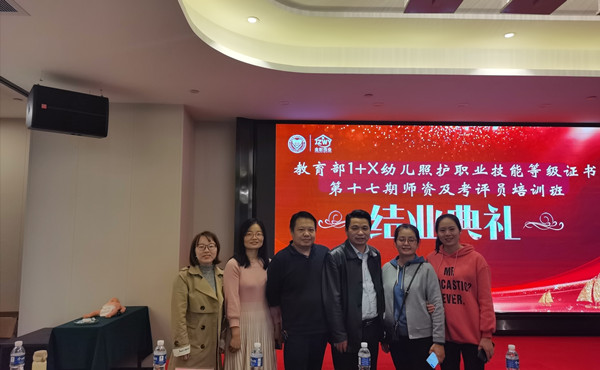 我校教师参加教育部“1+X“幼儿照护职业技能等级证书师资及考评员培训 我校教师参加教育部“1+X“幼儿照护职业技能等级证书师资及考评员培训