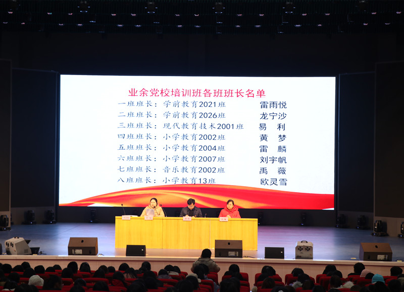 学习党的知识,争做时代新青年 ——衡阳幼高专举行业余党校第一期培训班开班典礼暨首场培训课 学习党的知识,争做时代新青年 ——衡阳幼高专举行业余党校第一期培训班开班典礼暨首场培训课