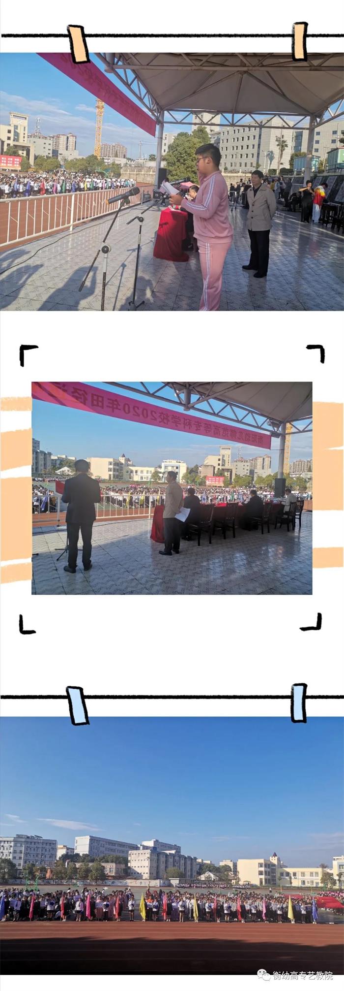 2020级秋季校运会|体坛际会,运动乐章 2020级秋季校运会|体坛际会,运动乐章