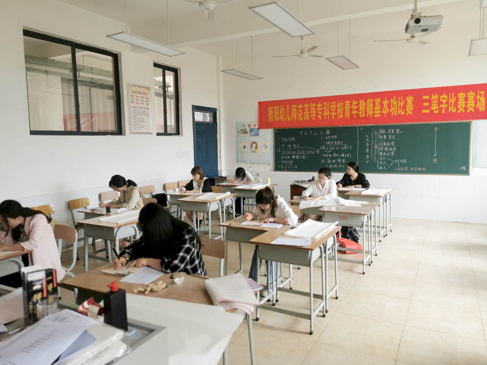 夯实教师基本功 魅力书讲绽芳华——买球赛的app官网举办2021年青年教师基本功比赛