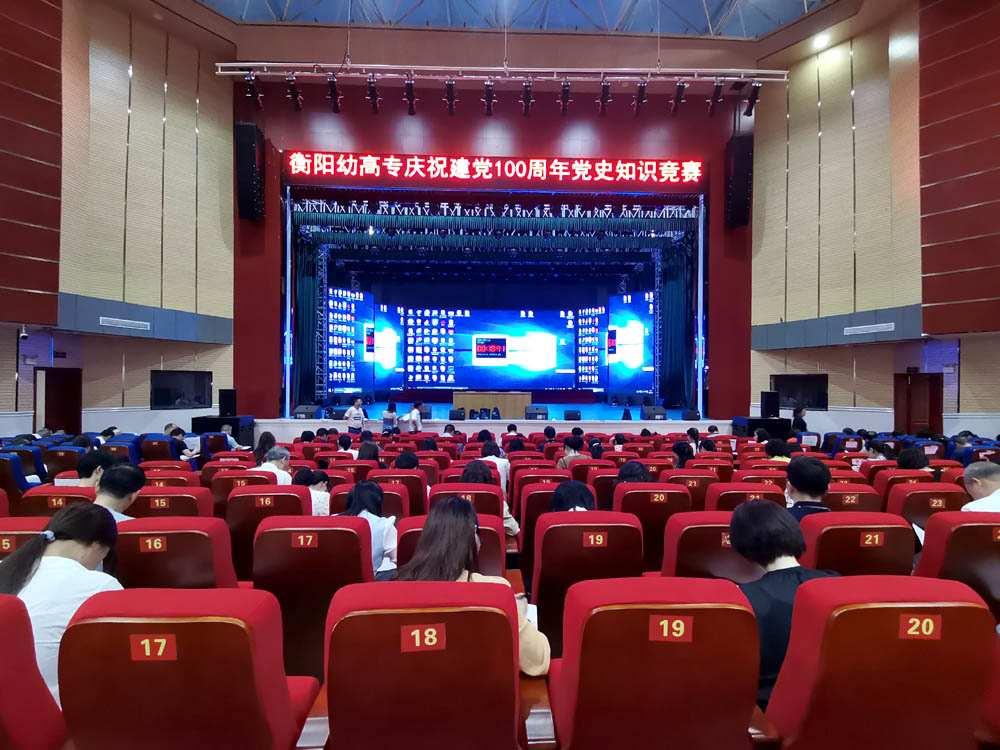 衡阳幼高专开展庆祝建党100周年党史知识竞赛