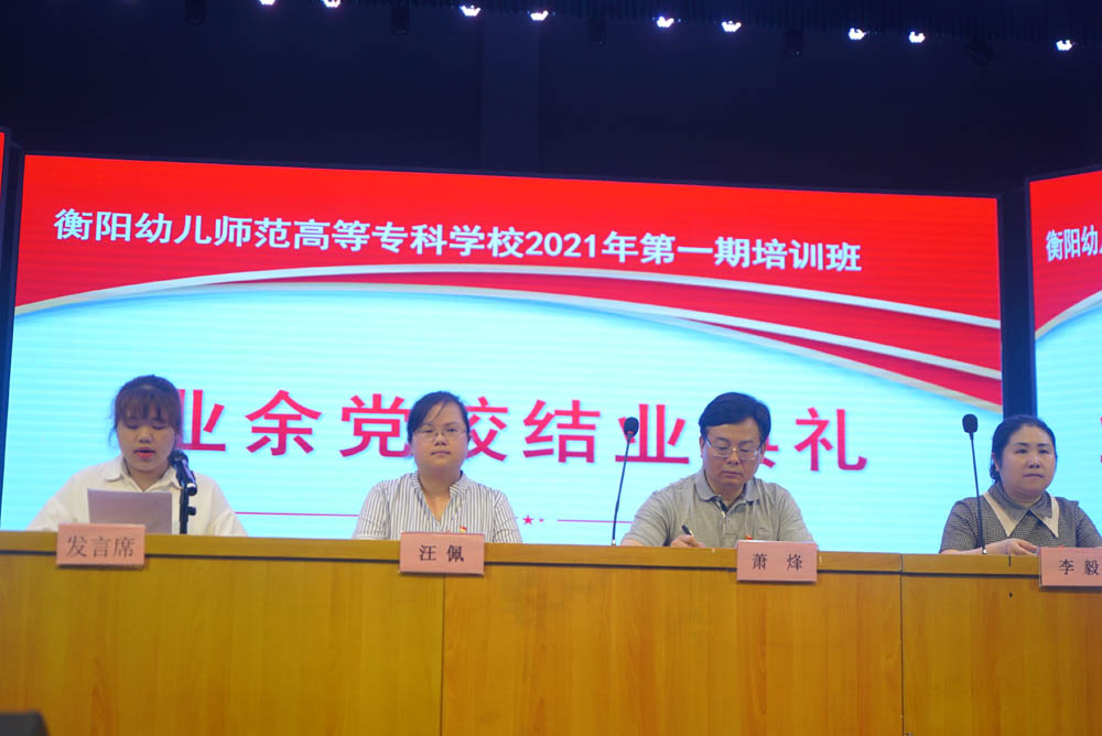 聆听党的知识与辉煌党史,谱写精神信念的“高歌”——买球赛的app官网举办2021年度业余党校第一期培训班 聆听党的知识与辉煌党史,谱写精神信念的“高歌”——买球赛的app官网举办2021年度业余党校第一期培训班