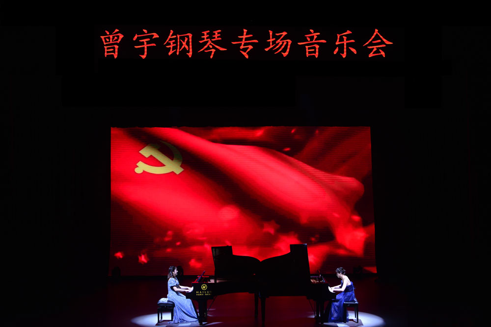 曾宇钢琴专场音乐会成功举办 曾宇钢琴专场音乐会成功举办