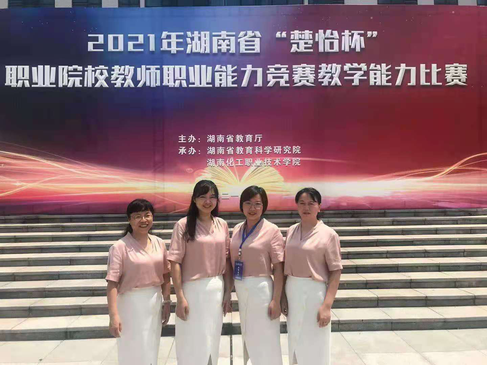 我校教师在2021年湖南省职业院校教师教学能力比赛中再创佳绩