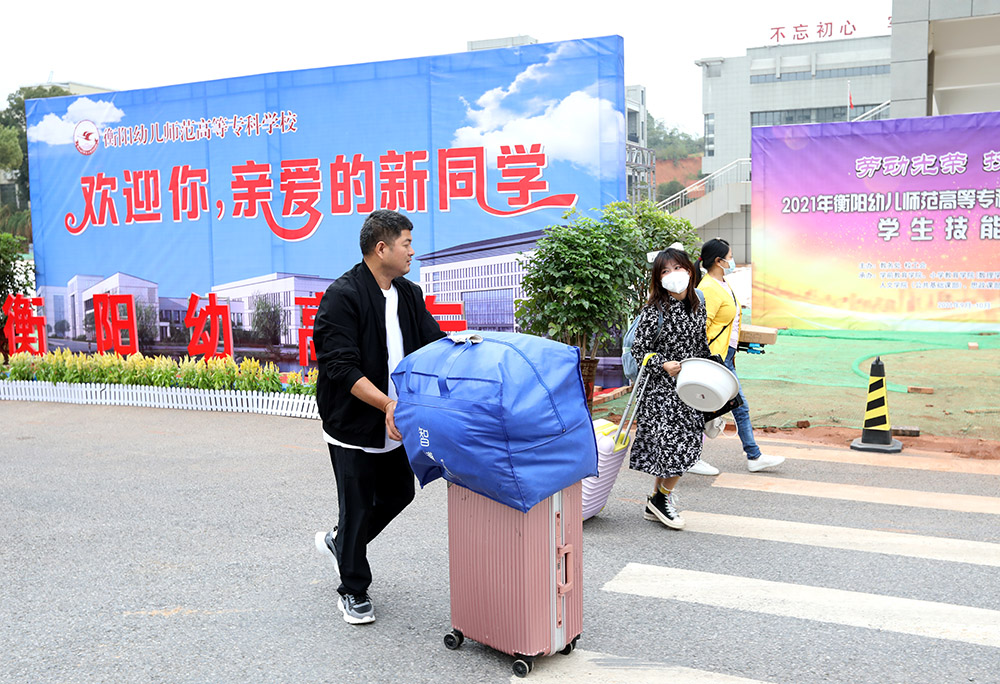 金秋十月,温情迎新——衡阳幼高专喜迎2021级高招大专新生 金秋十月,温情迎新——衡阳幼高专喜迎2021级高招大专新生