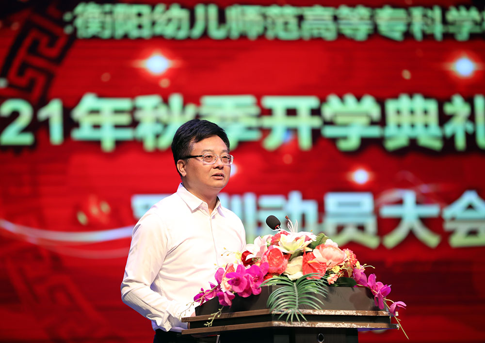 衡阳幼高专举行2021年秋季开学典礼暨新生军训动员大会 衡阳幼高专举行2021年秋季开学典礼暨新生军训动员大会