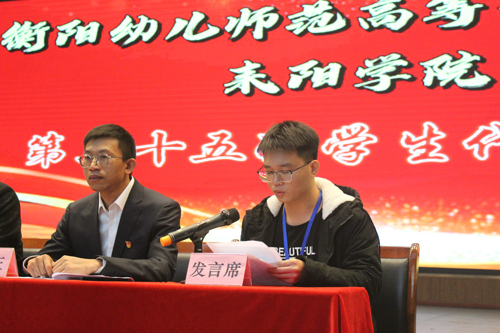 买球赛的app官网耒阳学院 召开第三十五次学生代表大会 买球赛的app官网耒阳学院 召开第三十五次学生代表大会