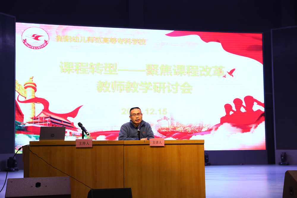 买球赛的app官网召开课程转型教师教学研讨会