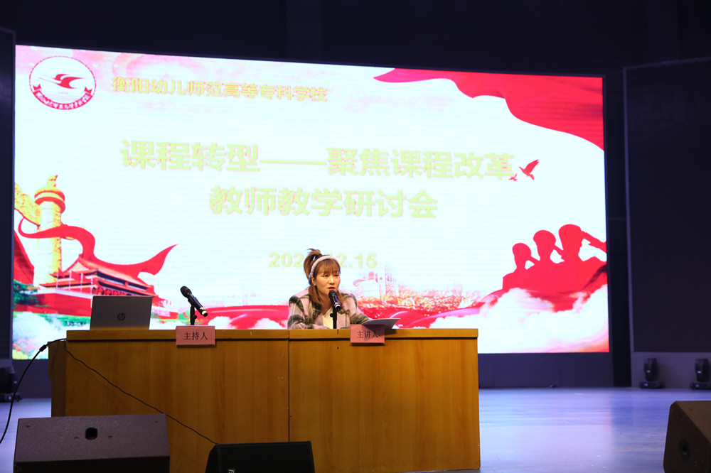 买球赛的app官网召开课程转型教师教学研讨会