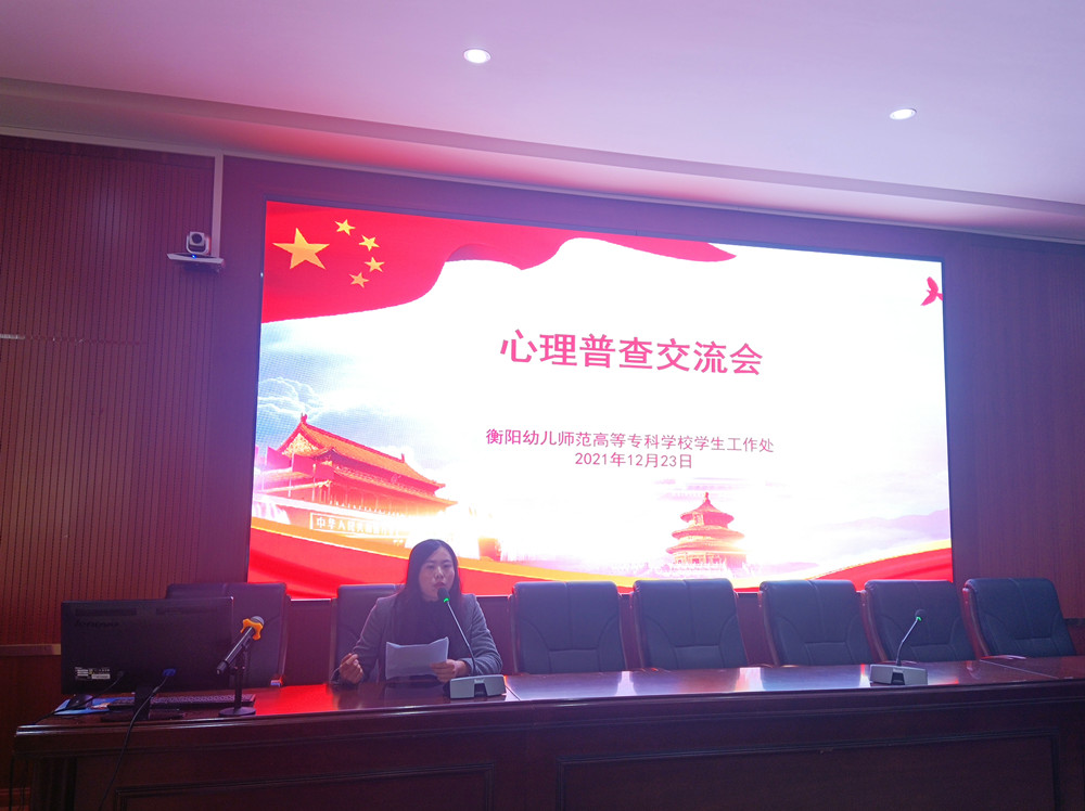 买球赛的app官网举行心理普查交流会 买球赛的app官网举行心理普查交流会