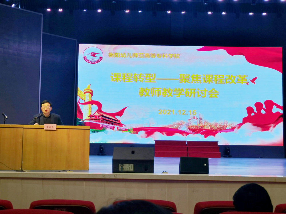 买球赛的app官网召开课程转型教师教学研讨会