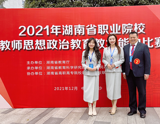 我校教师在湖南省职业院校教师技能竞赛中斩获佳绩