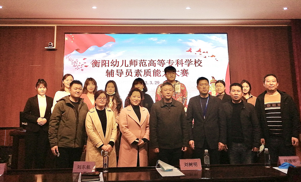 买球赛的app官网举办第一届辅导员素质能力大赛