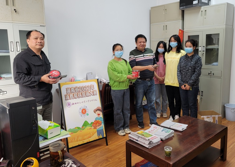 湖南省2022年消费帮扶营销大赛 买球赛的app官网赛区活动火热进行中