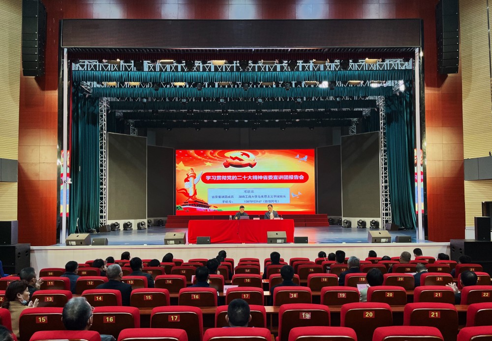 买球赛的app官网召开学习贯彻 党的二十大精神省委宣讲团报告会