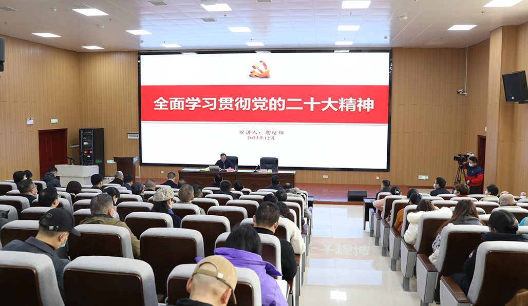 市委常委、组织部长、统战部长胡绪阳来衡阳幼儿师专宣讲党的二十大精神