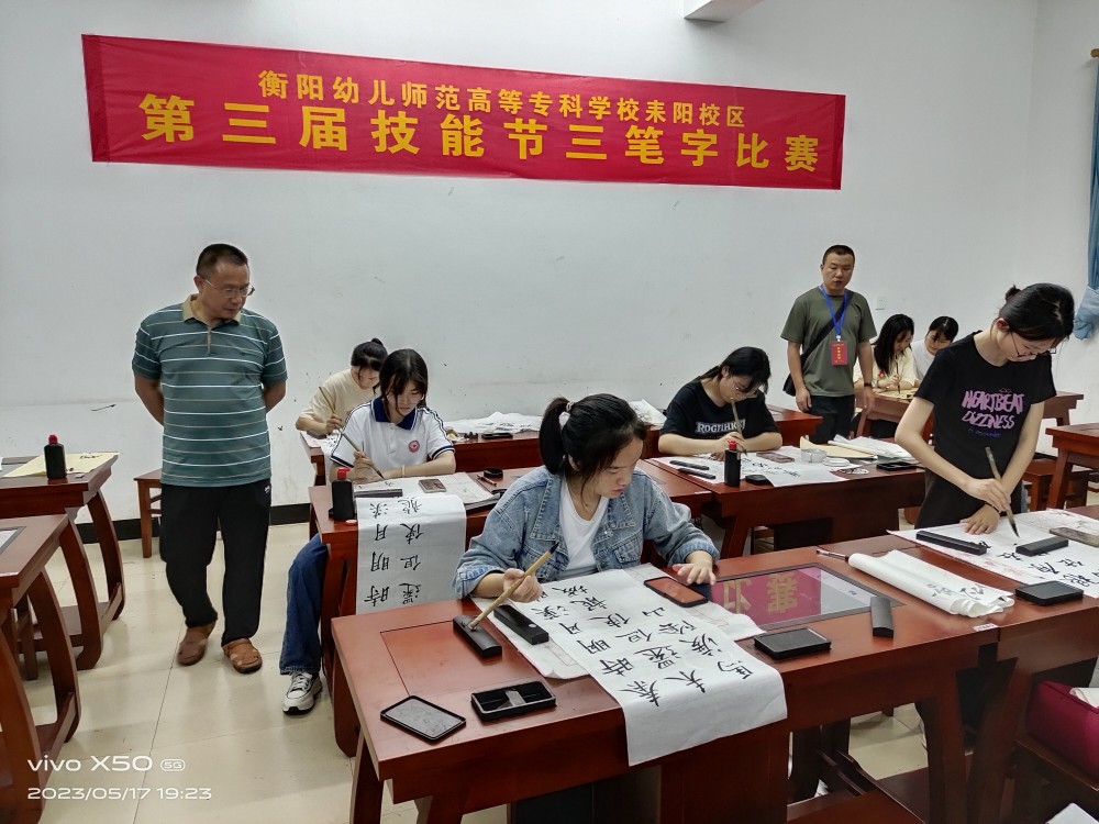 三笔写精彩，墨香溢校园——买球赛的app官网耒阳校区第三届学生技能节“三笔字”比赛圆满落幕
