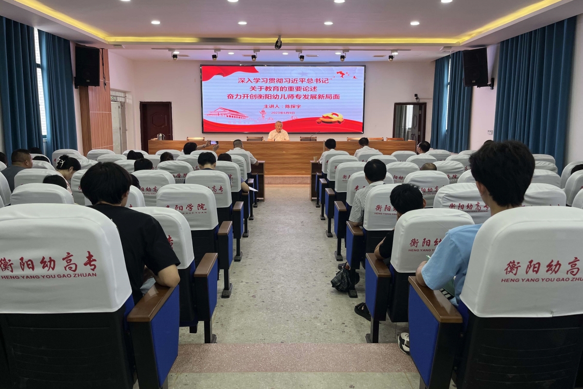 坚定信心促发展，携手同行谱新篇 ---党委副书记陈探宇到耒阳校区讲授专题党课并调研