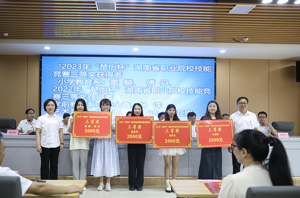 衡阳幼儿师专召开2023年教育教学科研表彰大会